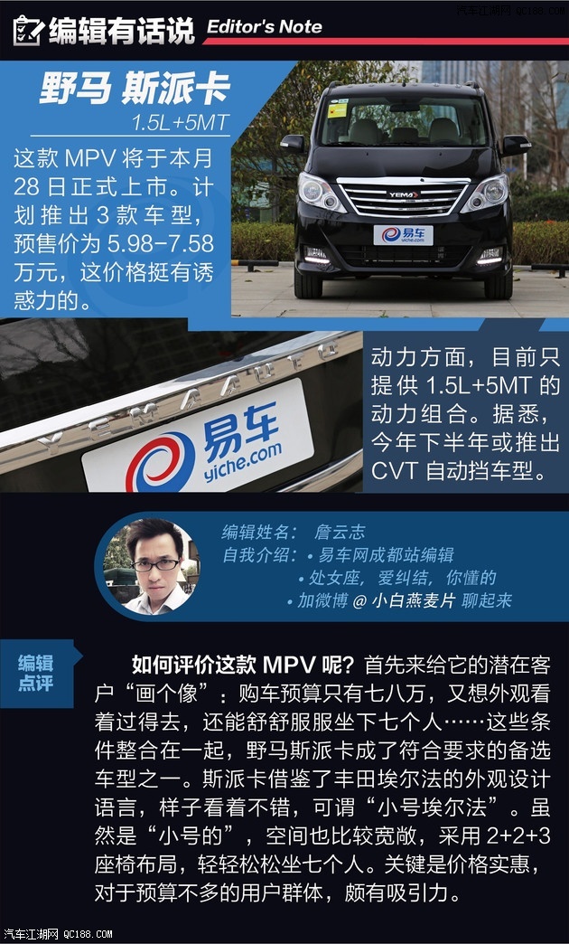 售价六七万的七座mpv 体验野马斯派卡