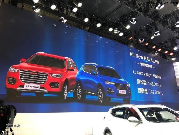 2018北京车展 哈弗H6豪华型以及超豪型