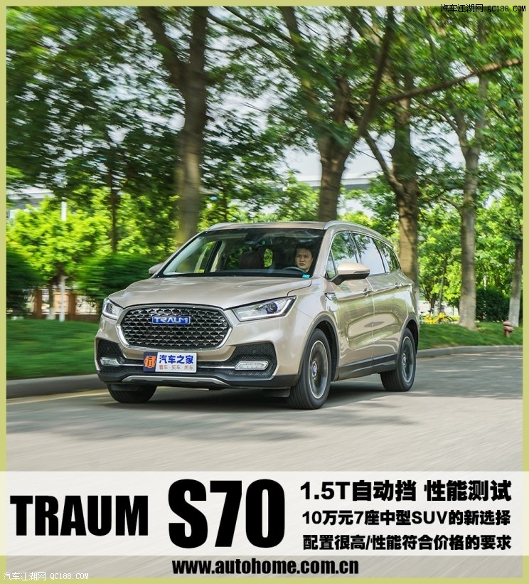 10万元7座中型家用SUV 动态测试君马S70