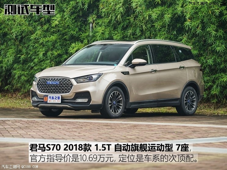 10万元7座中型家用SUV 动态测试君马S70