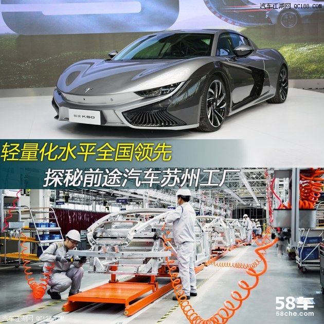 新势力造车品牌崛起 走进前途苏州工厂