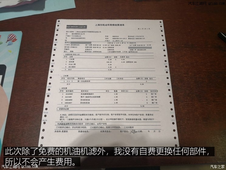 油耗有待改善荣威rx830t车辆首次保养