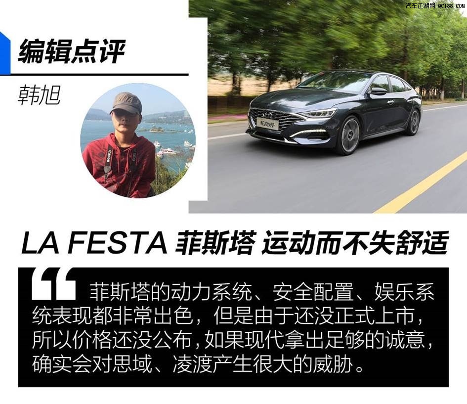 定位紧凑型轿跑车 试驾北京现代LA FESTA