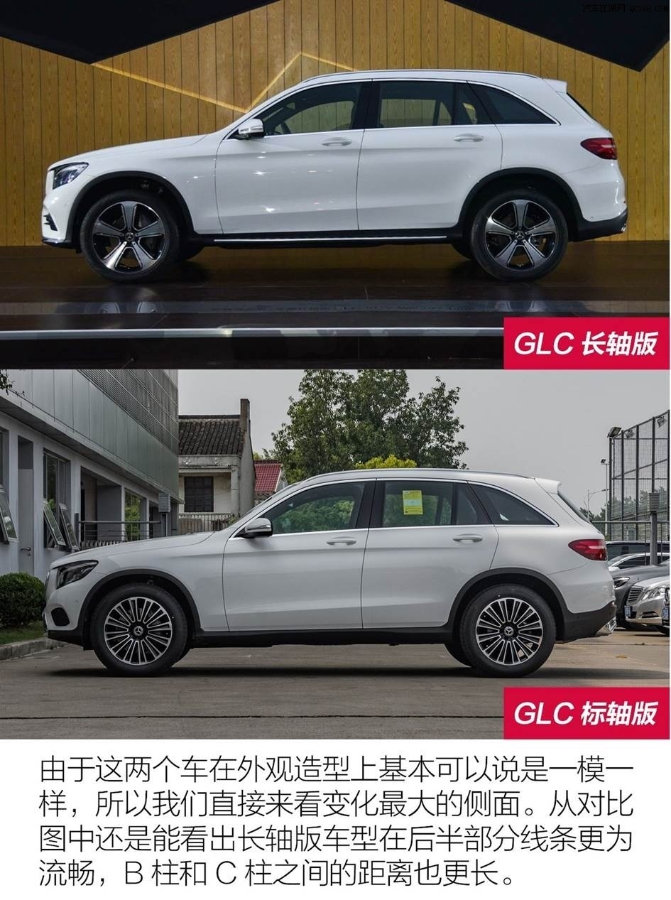 加量不加价 抢先体验奔驰glc长轴距版