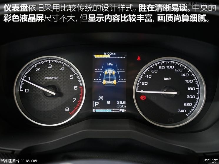 动态提升 全新斯巴鲁森林人2.0i导购篇