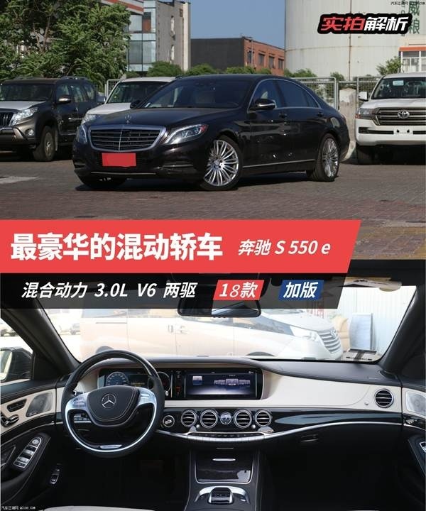 2018款进口加版混动奔驰S550现车实拍