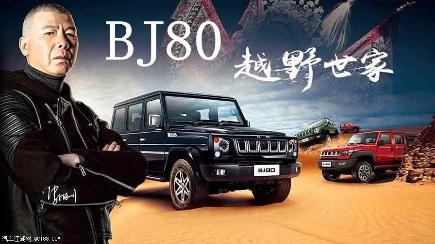 2017款北京汽车BJ80防爆车2.3T汽油评测体验