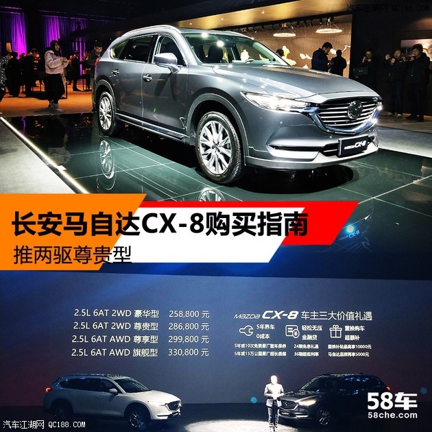 两驱尊贵型值推荐 马自达CX-8全系导购