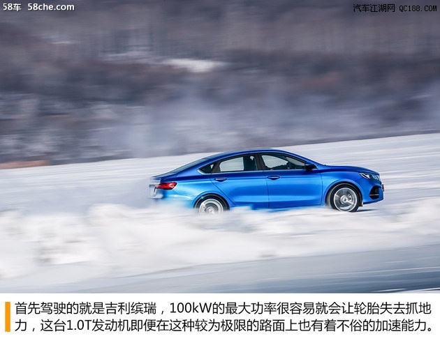 雪地里撒个欢儿 动态实测吉利缤瑞/缤越