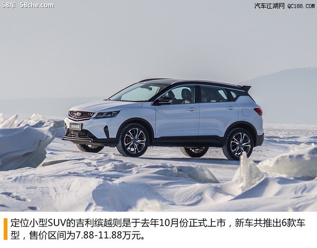 雪地里撒个欢儿 动态实测吉利缤瑞/缤越