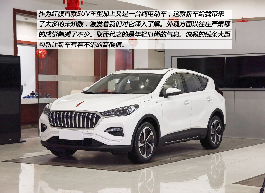 改变固有印象 红旗纯电动suv e-hs3体验