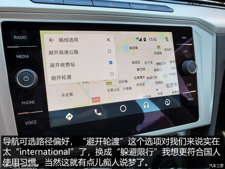 CarPlay令人怀念 体验谷歌Android Auto