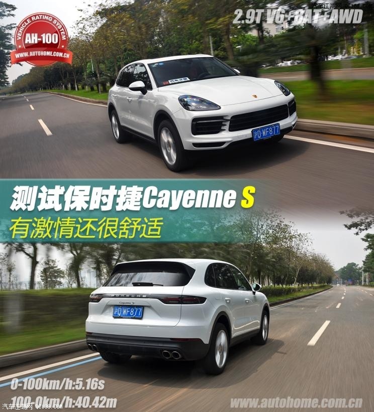 配置性能提升 实测保时捷Cayenne S 2.9T