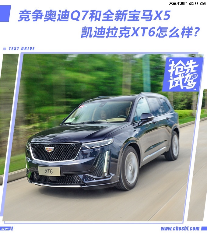 实力不凡 试凯迪拉克xt6四驱铂金运动版