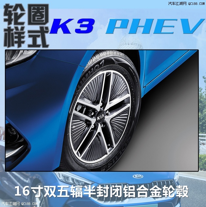 推荐舒适版 全新K3 PHEV插混车型导购篇
