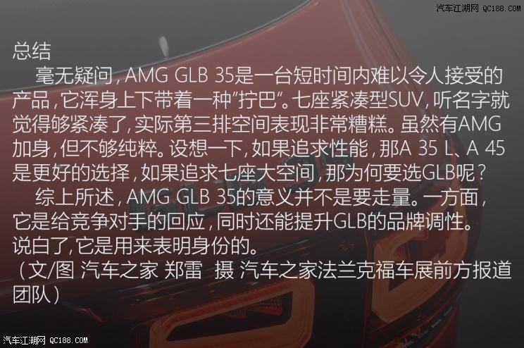 这次有的聊了 车展实拍图解AMG GLB 35