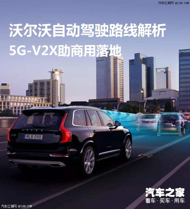 5G到来 解读沃尔沃自动驾驶技术发展