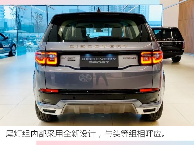 全新路虎发现运动版于2月14日正式上市