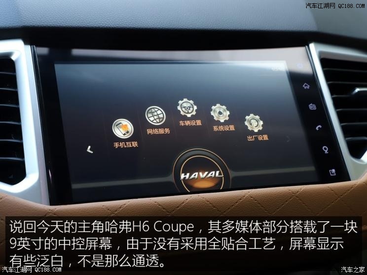 2020款哈弗H6 Coupe多媒体车联网体验