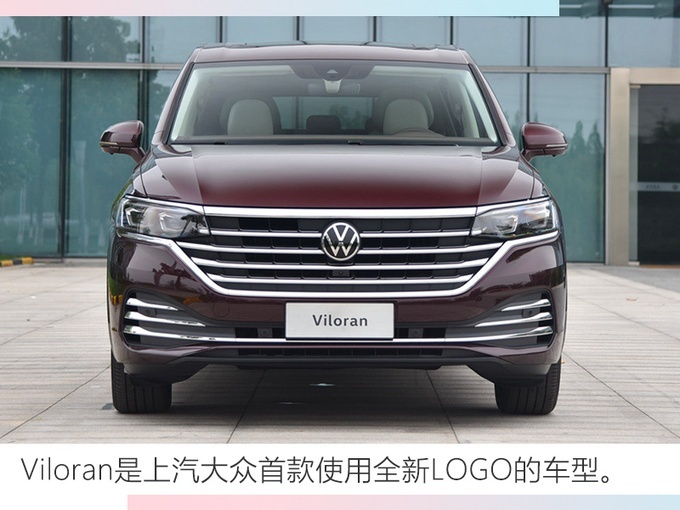 大众viloran中文命名威然 5月28日上市_汽车江湖