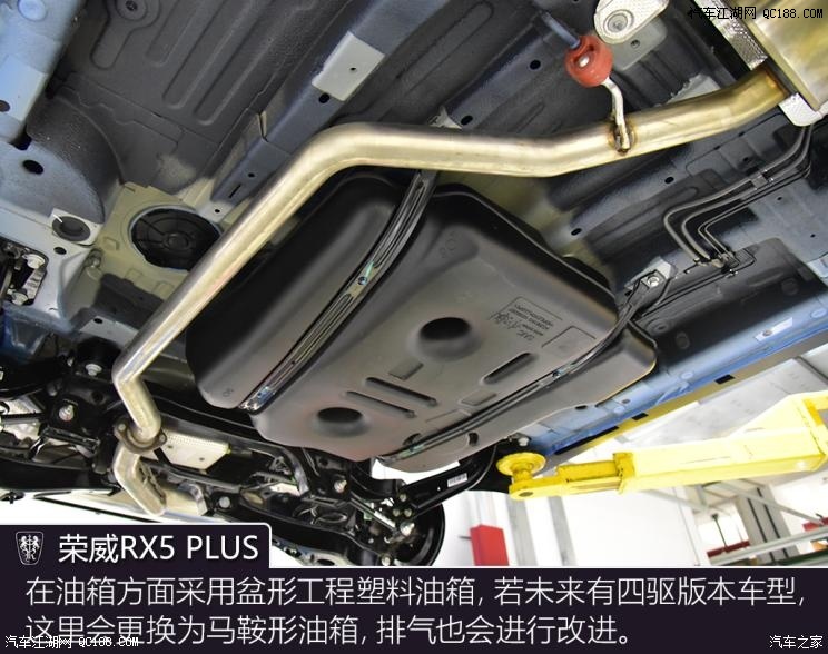 一睹为快！ 荣威RX5 PLUS新车底盘解析