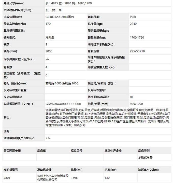 品牌首款银标车型 五菱凯捷实拍图曝光