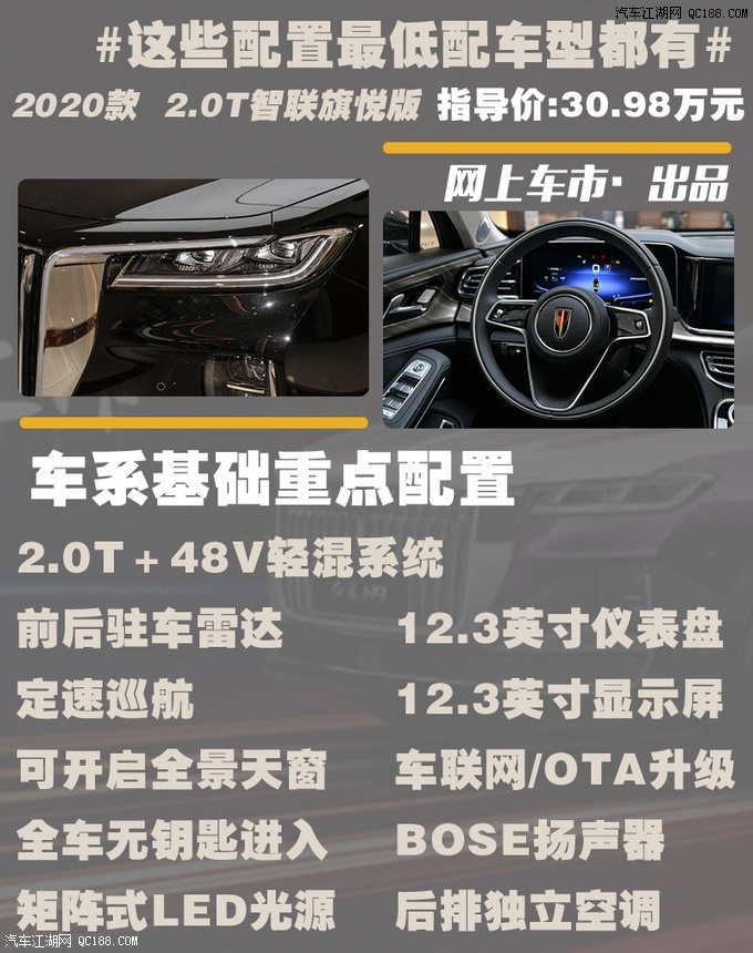 售价30.98-53.98万元 红旗H9 购车推荐