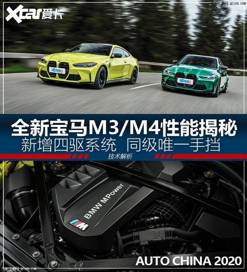 新增四驱 全新宝马m3/m4性能技术揭秘