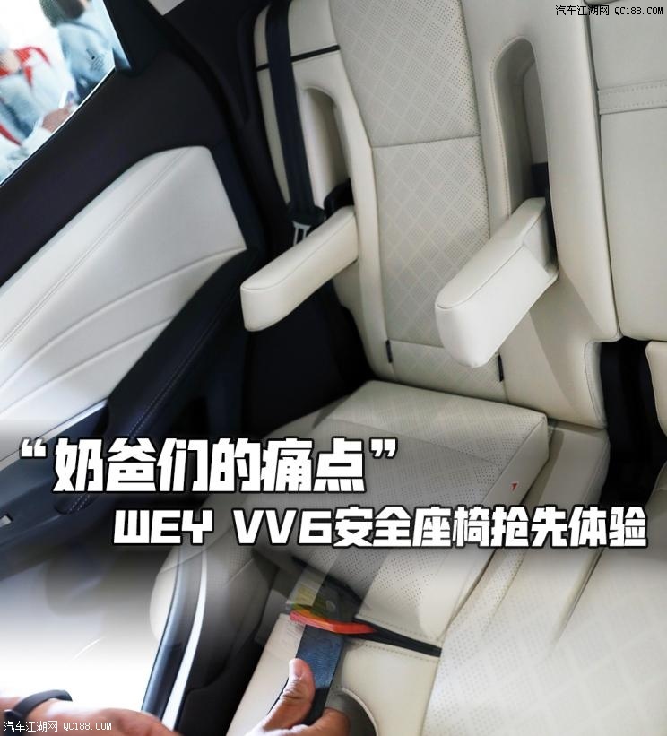 迎来了新的契机 WEY VV6之安全座椅体验