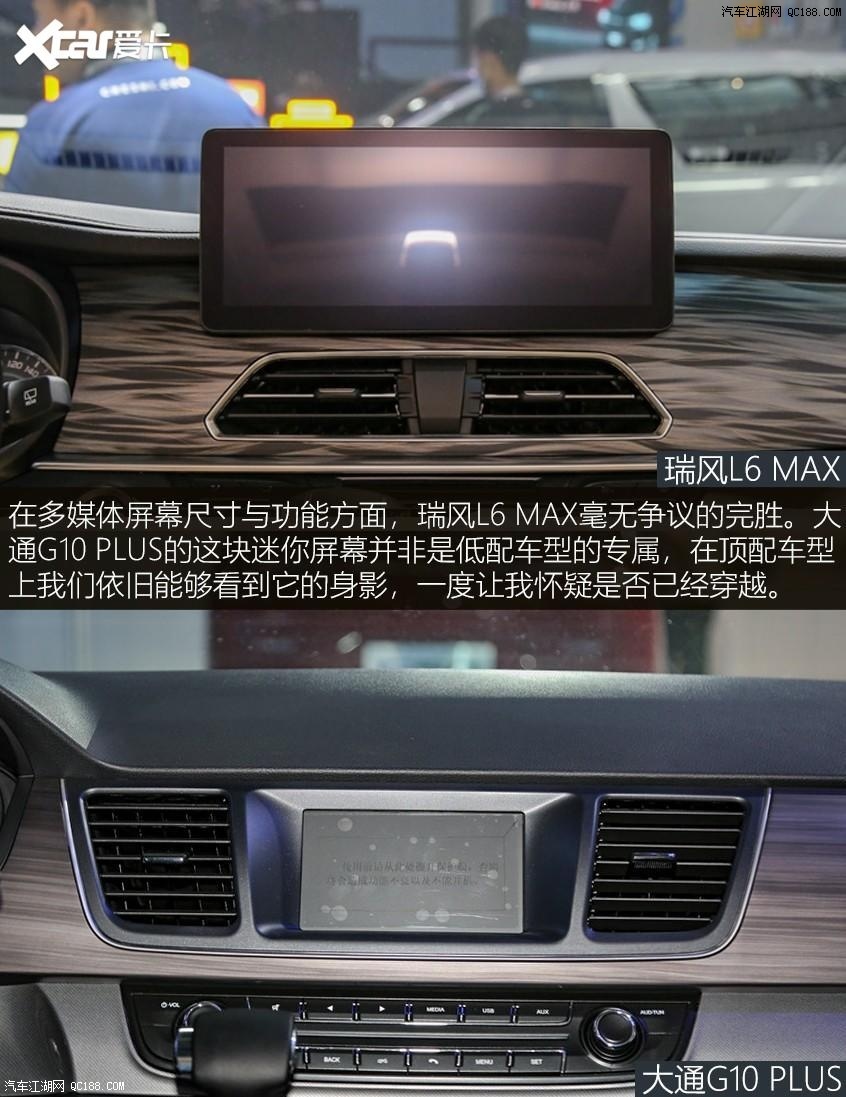 大七座MPV 瑞风L6 MAX对比大通G10 PLUS