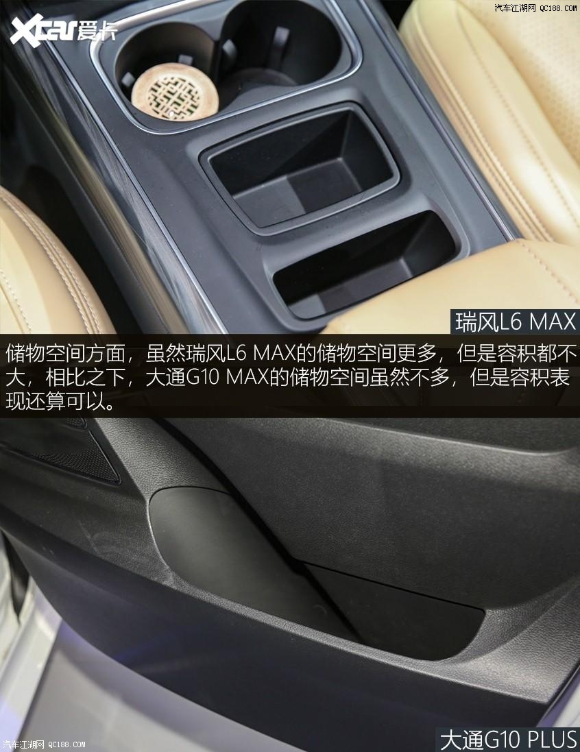 大七座MPV 瑞风L6 MAX对比大通G10 PLUS