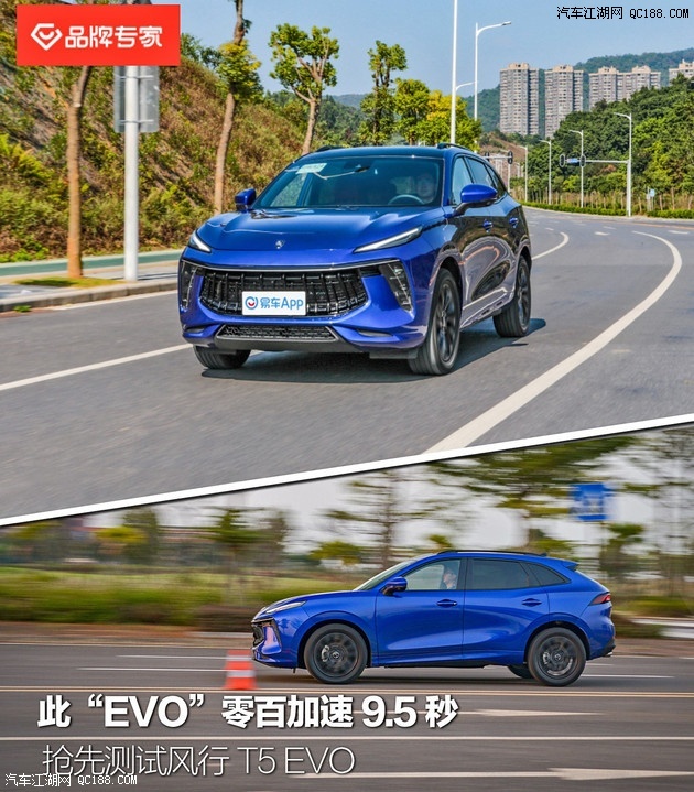 百公里加速9.5秒 实测东风风行T5 EVO