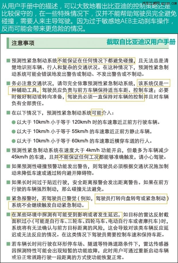 比亚迪汉的自动驾驶怎么样_比亚迪王朝系列汉_比亚迪s6主驾驶玻璃升降失灵