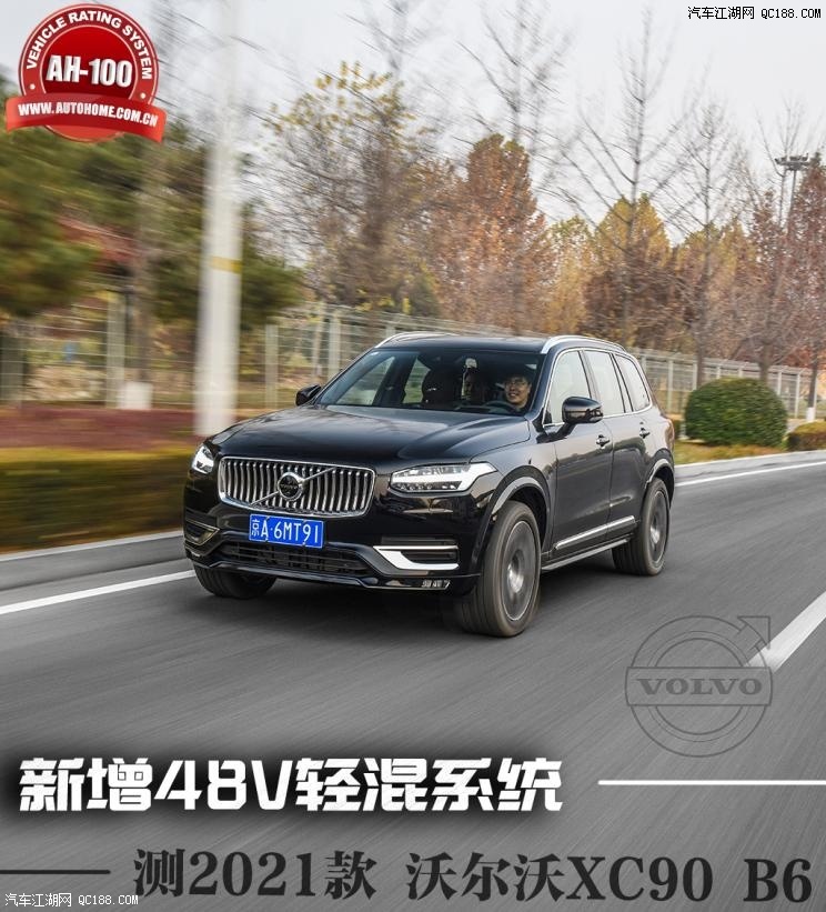 实测沃尔沃xc90 2021款 b6智雅豪华版