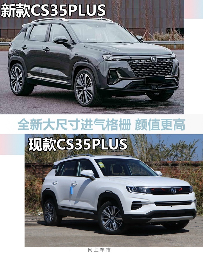 造型精致、运动 长安新款CS35PLUS实拍