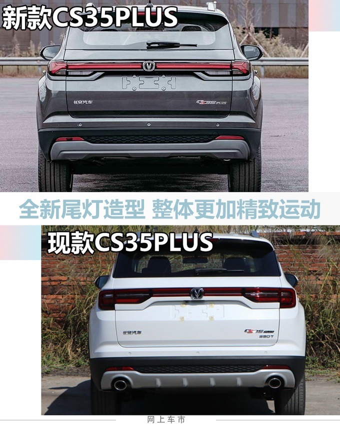 造型精致、运动 长安新款CS35PLUS实拍