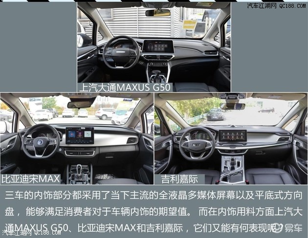 大通MAXUS G50优势突出 三款MPV车型对比