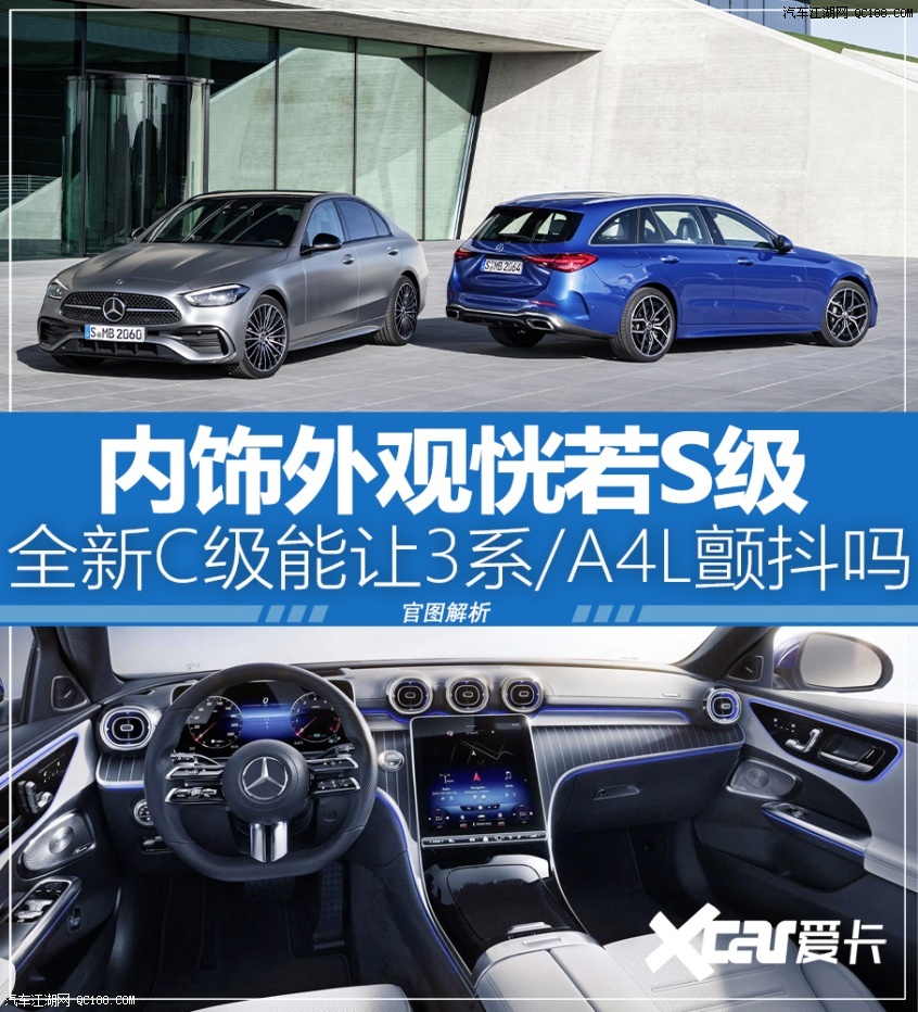 内饰外观恍若s级 全新奔驰c级官图解析