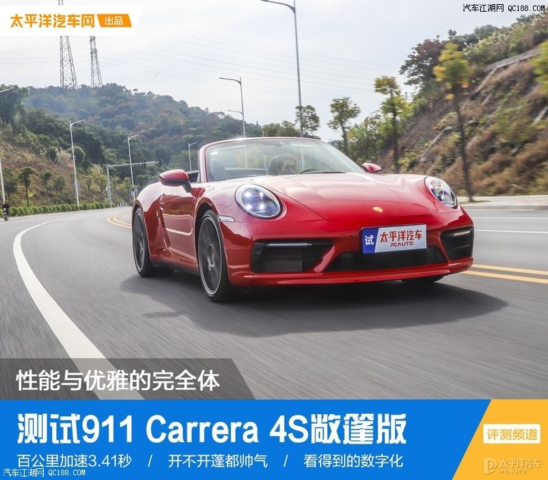 传统又新潮 实测911 Carrera 4S敞篷版