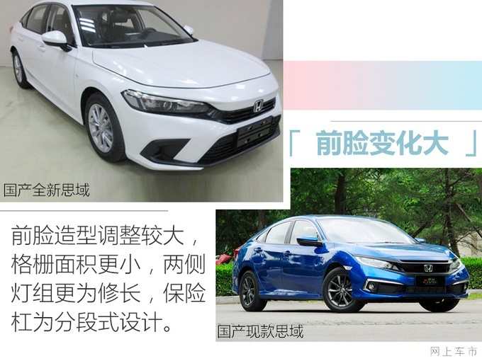 国产本田全新思域最快4月上海车展首发