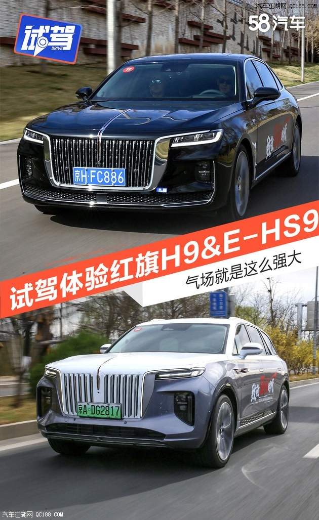 中国品牌国民车试驾体验红旗h9ehs9