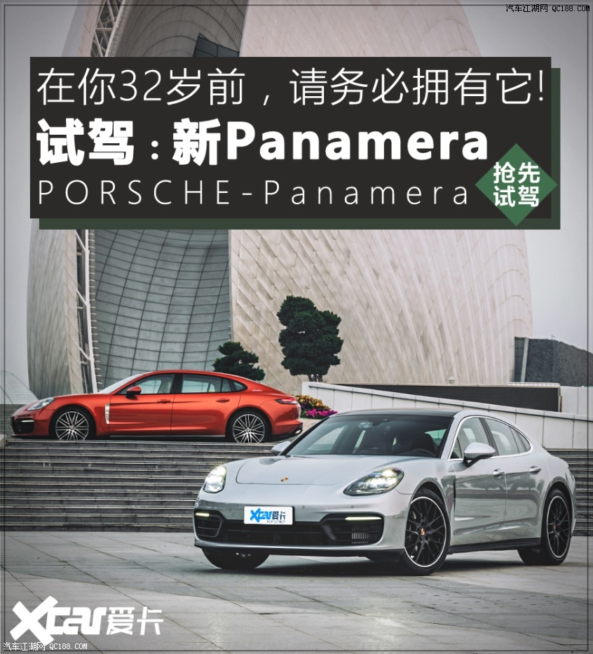 依旧快乐激动 试驾新保时捷Panamera 4
