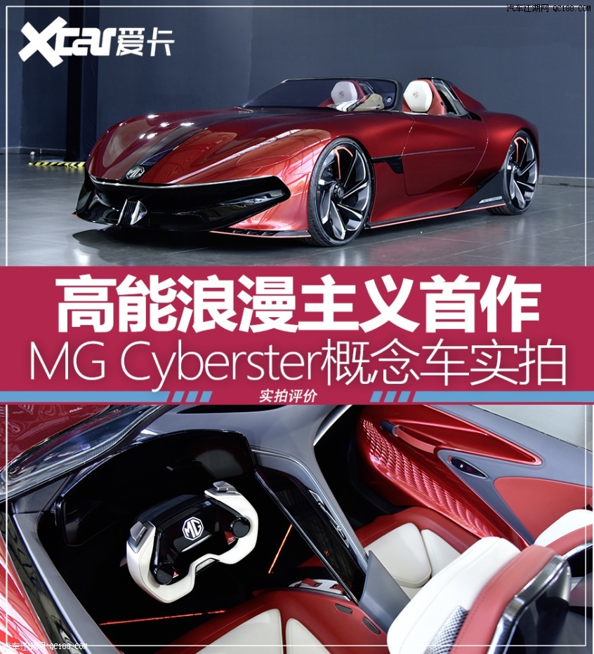 科幻电动跑车 实拍MG Cyberster概念车