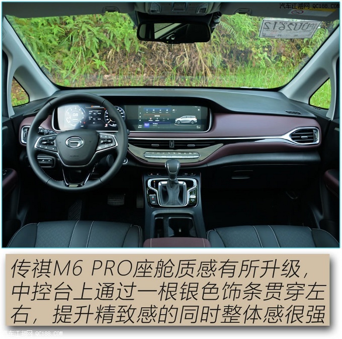 追求更高质感试驾体验广汽传祺m6pro