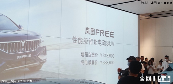 6月30日量产下线 岚图FREE 31.36万起售 