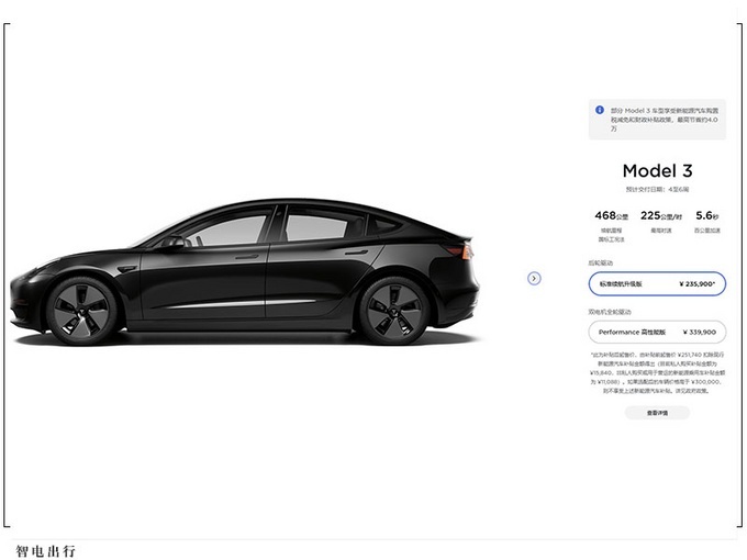 特斯拉model 3标准续航升级版价格下调