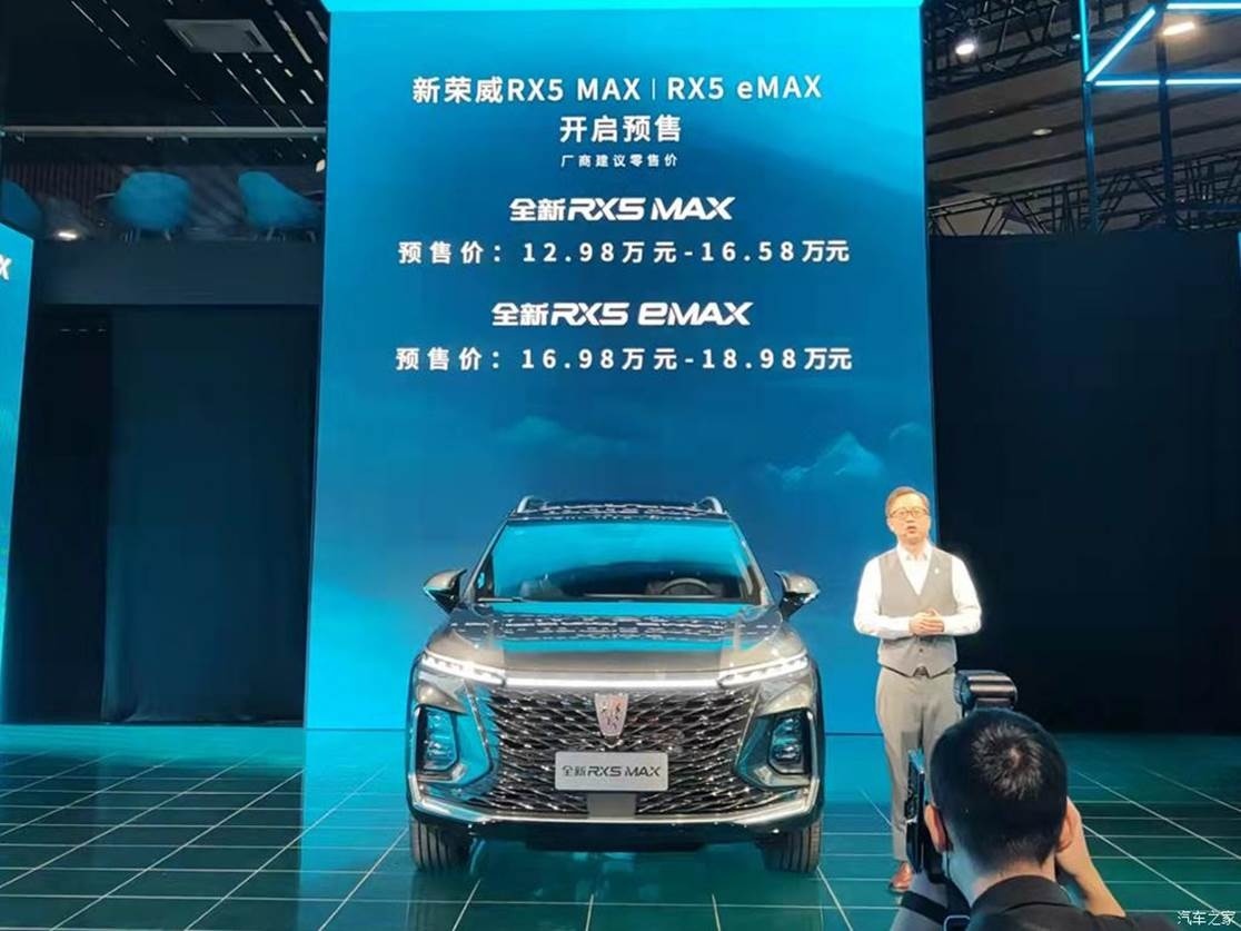2021广州车展 新款荣威RX5 MAX开启预售