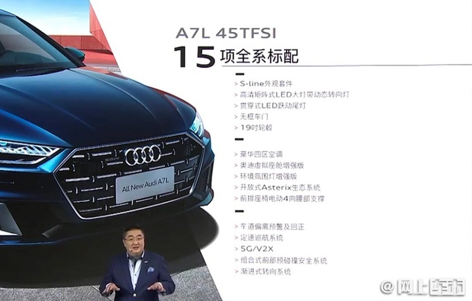 奥迪A7L 2.0T售45.97万起 推出3款车型