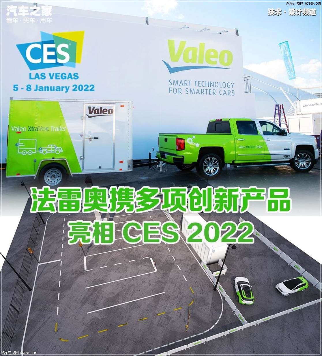 亮相YU CES2022 法雷奥携多项创新产品