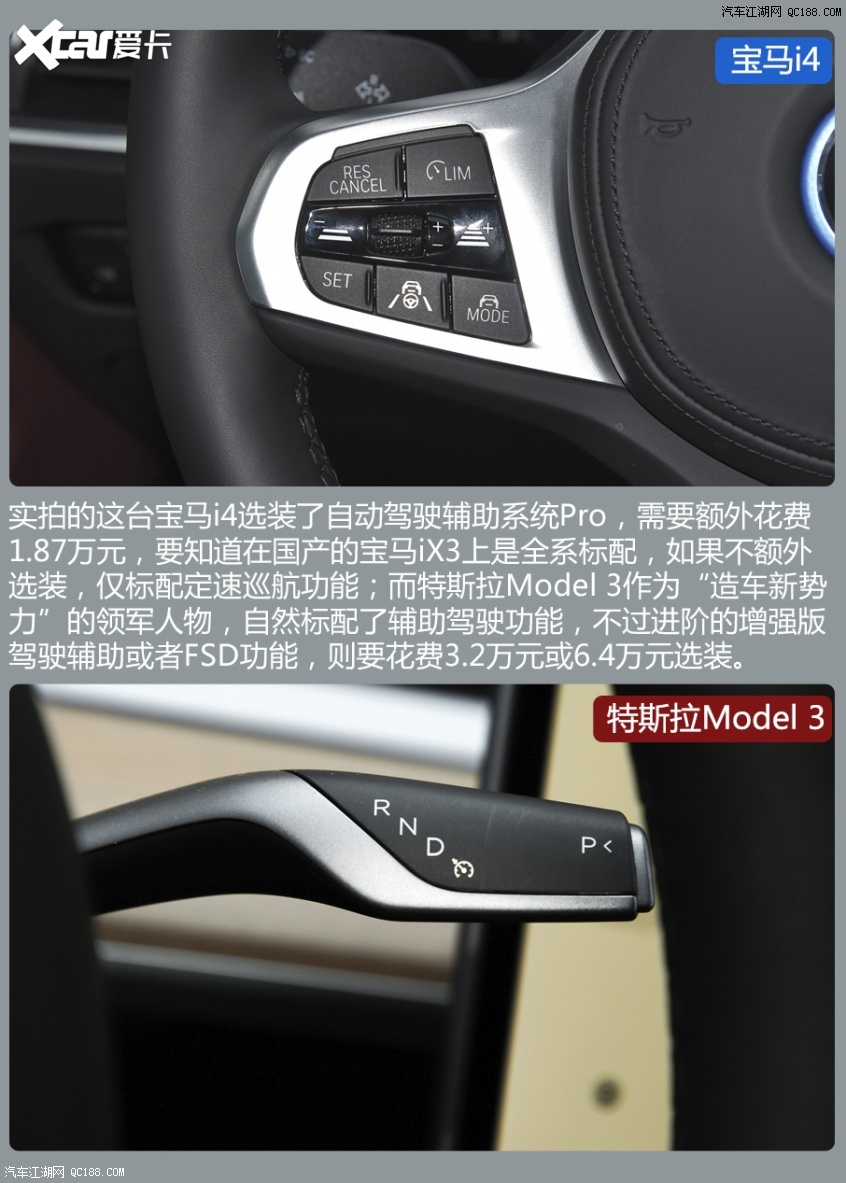 新势力与传统品牌 宝马i4对比Model 3